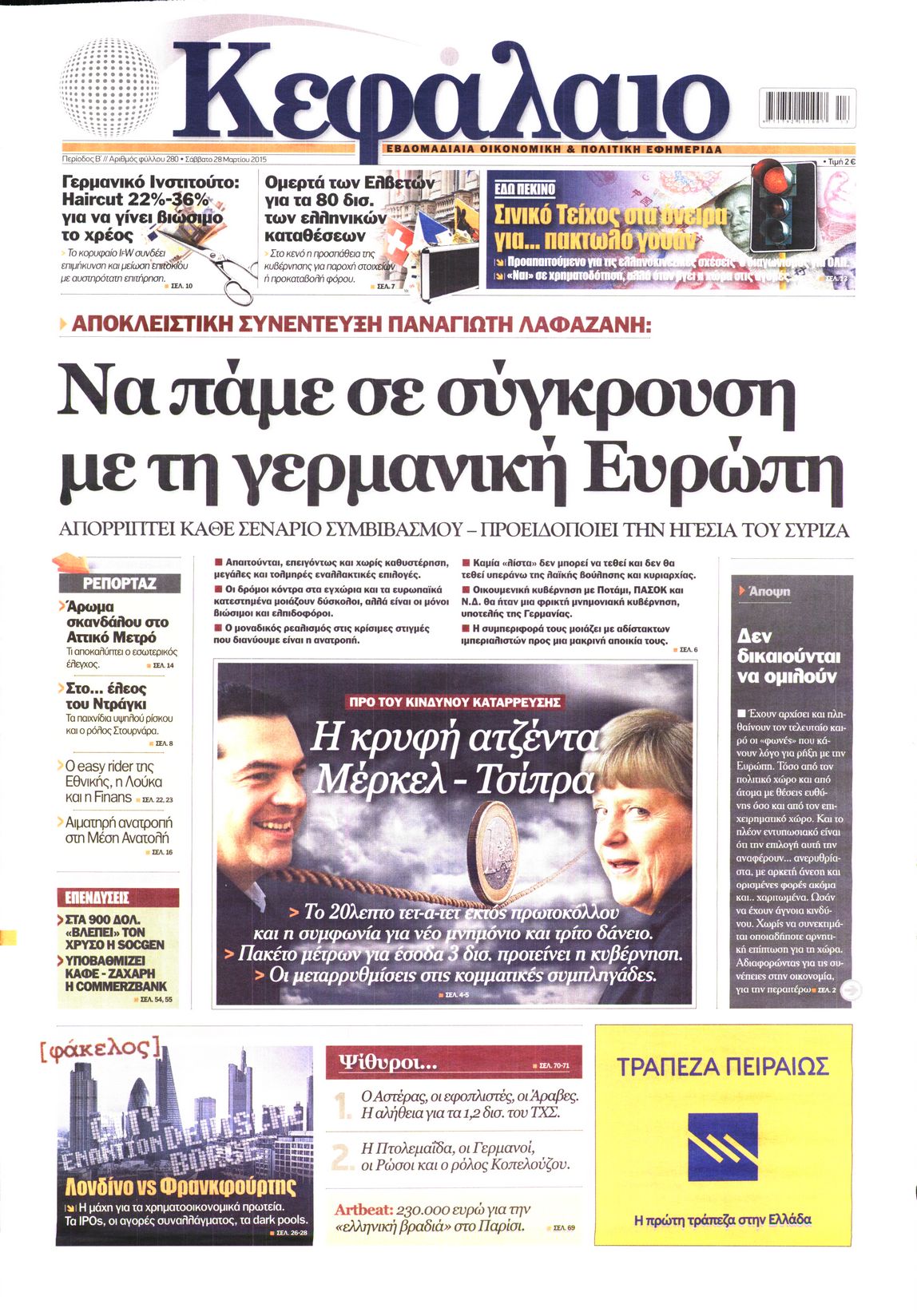 Εξώφυλο εφημερίδας ΚΕΦΑΛΑΙΟ 2015-03-28