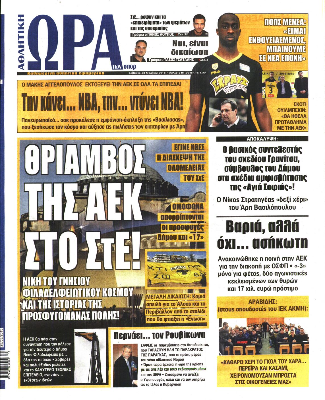 Εξώφυλο εφημερίδας ΩΡΑ ΓΙΑ ΣΠΟΡ 2015-03-28