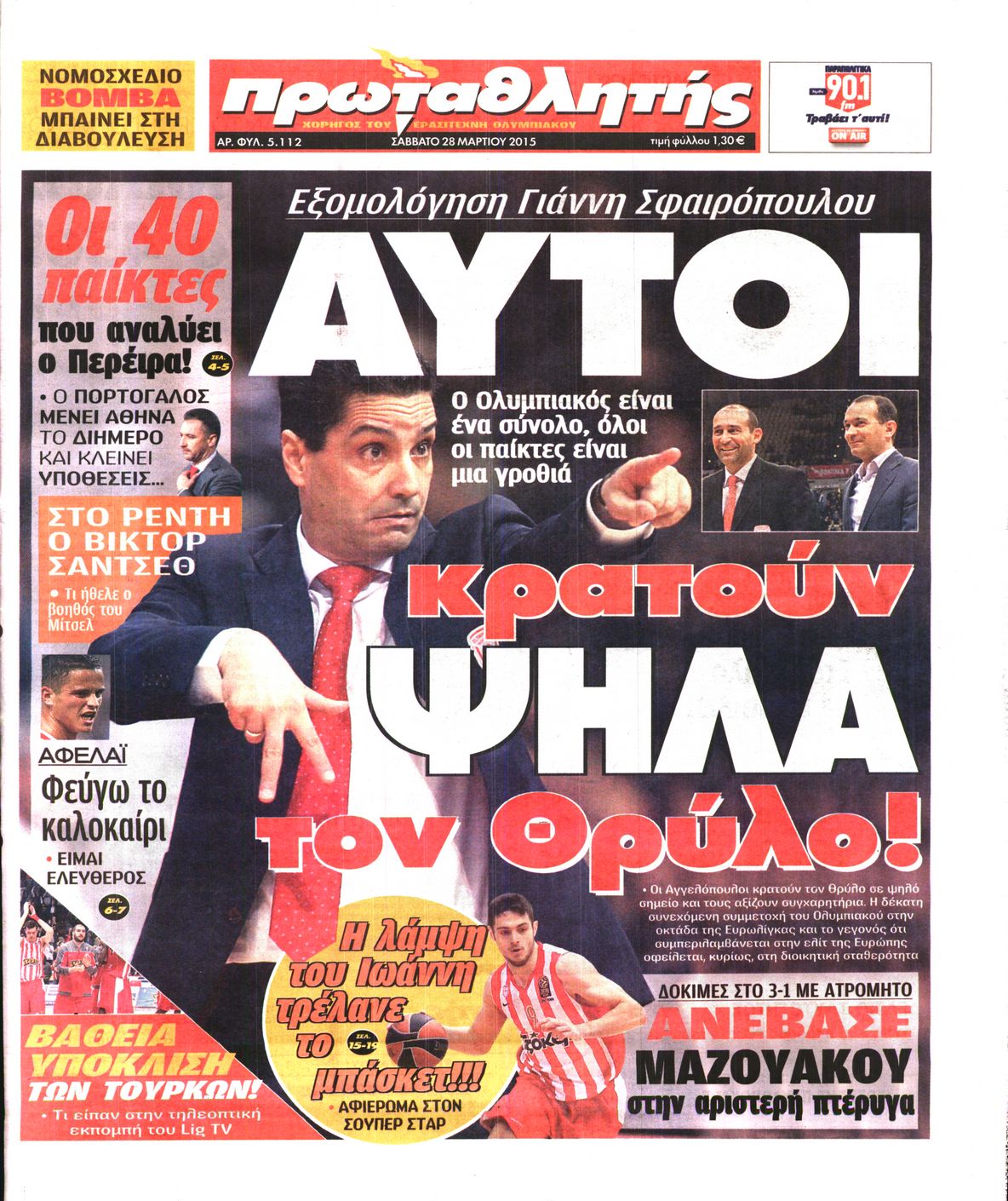 Εξώφυλο εφημερίδας ΠΡΩΤΑΘΛΗΤΗΣ 2015-03-28