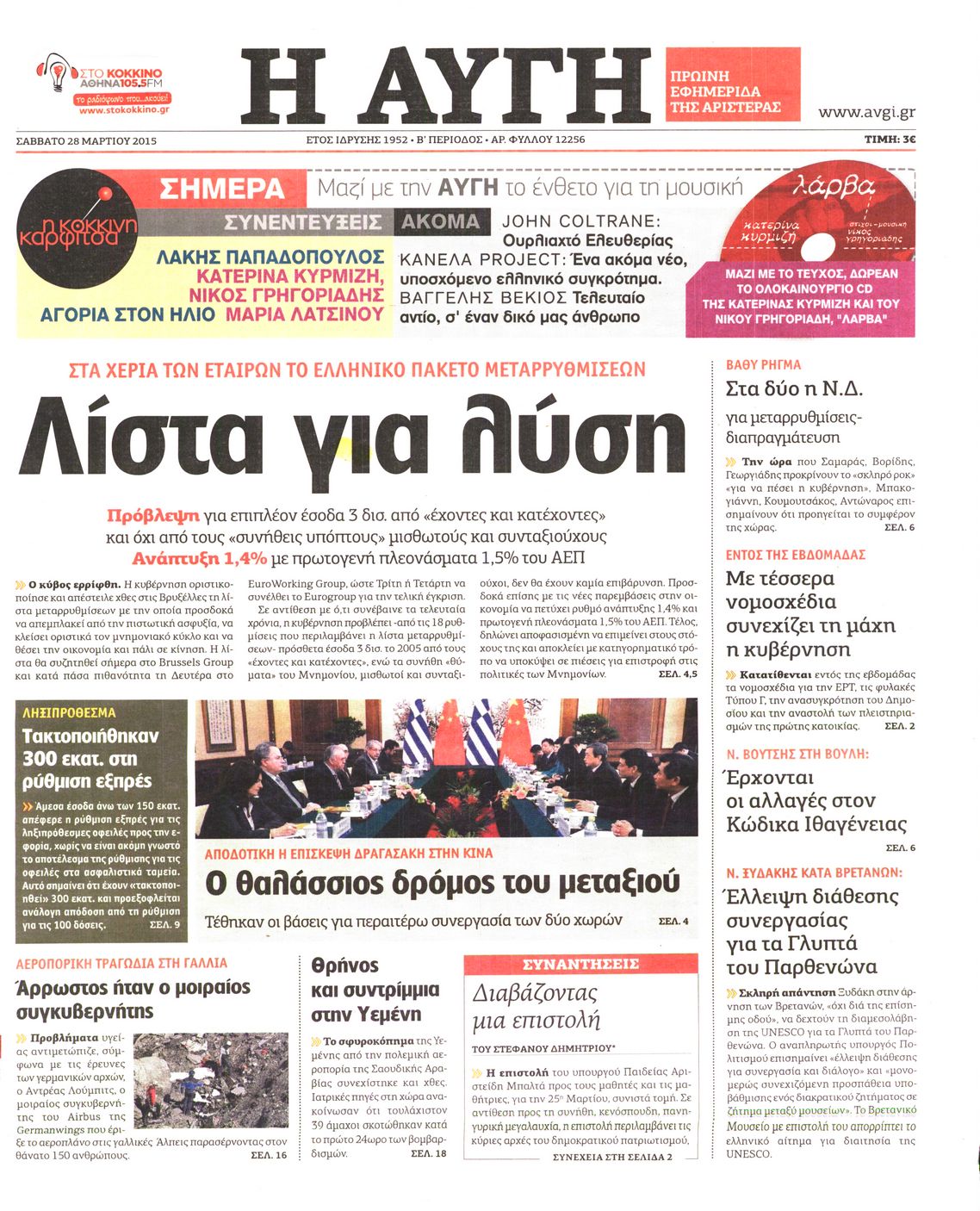 Εξώφυλο εφημερίδας ΑΥΓΗ 2015-03-28