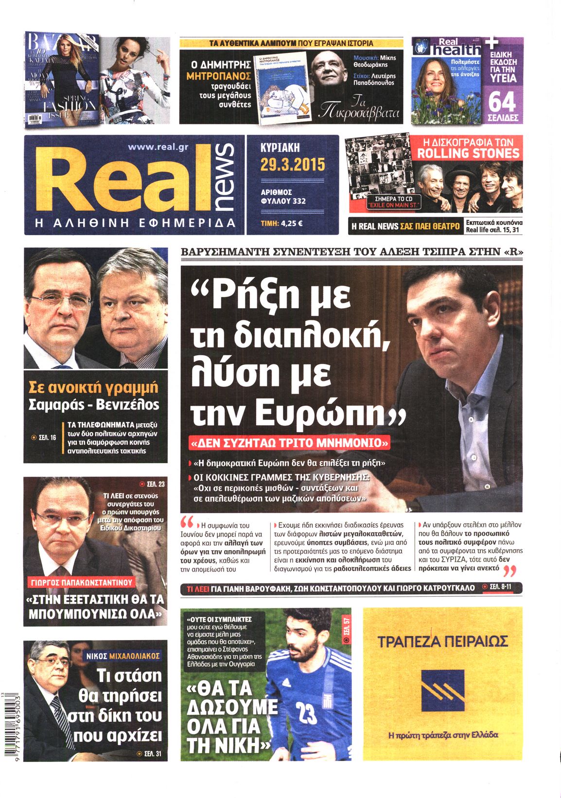Εξώφυλο εφημερίδας REAL NEWS 2015-03-29