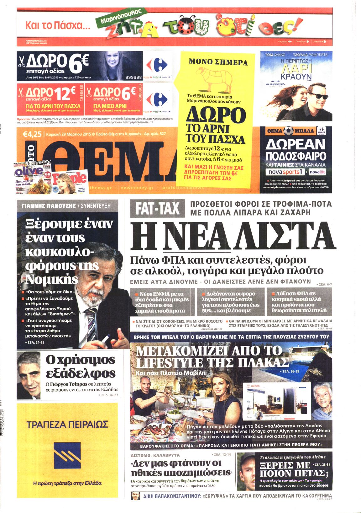 Εξώφυλο εφημερίδας ΠΡΩΤΟ ΘΕΜΑ 2015-03-29