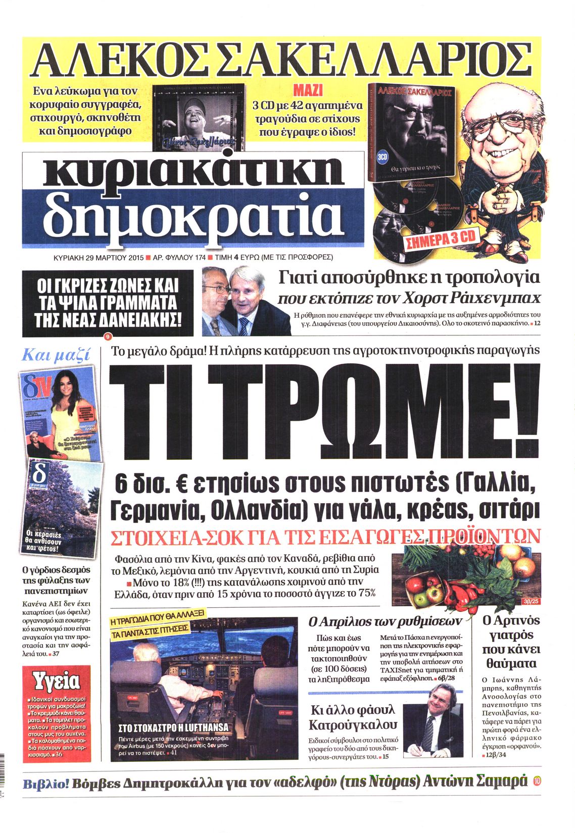 Εξώφυλο εφημερίδας ΔΗΜΟΚΡΑΤΙΑ 2015-03-29