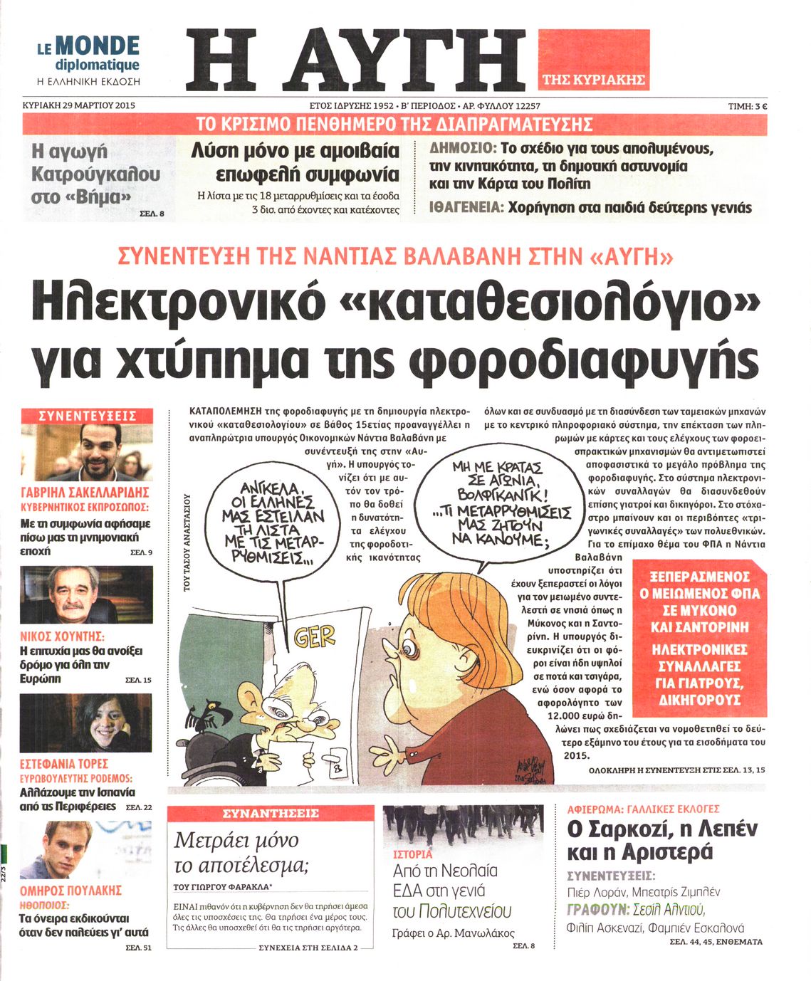 Εξώφυλο εφημερίδας ΑΥΓΗ 2015-03-29