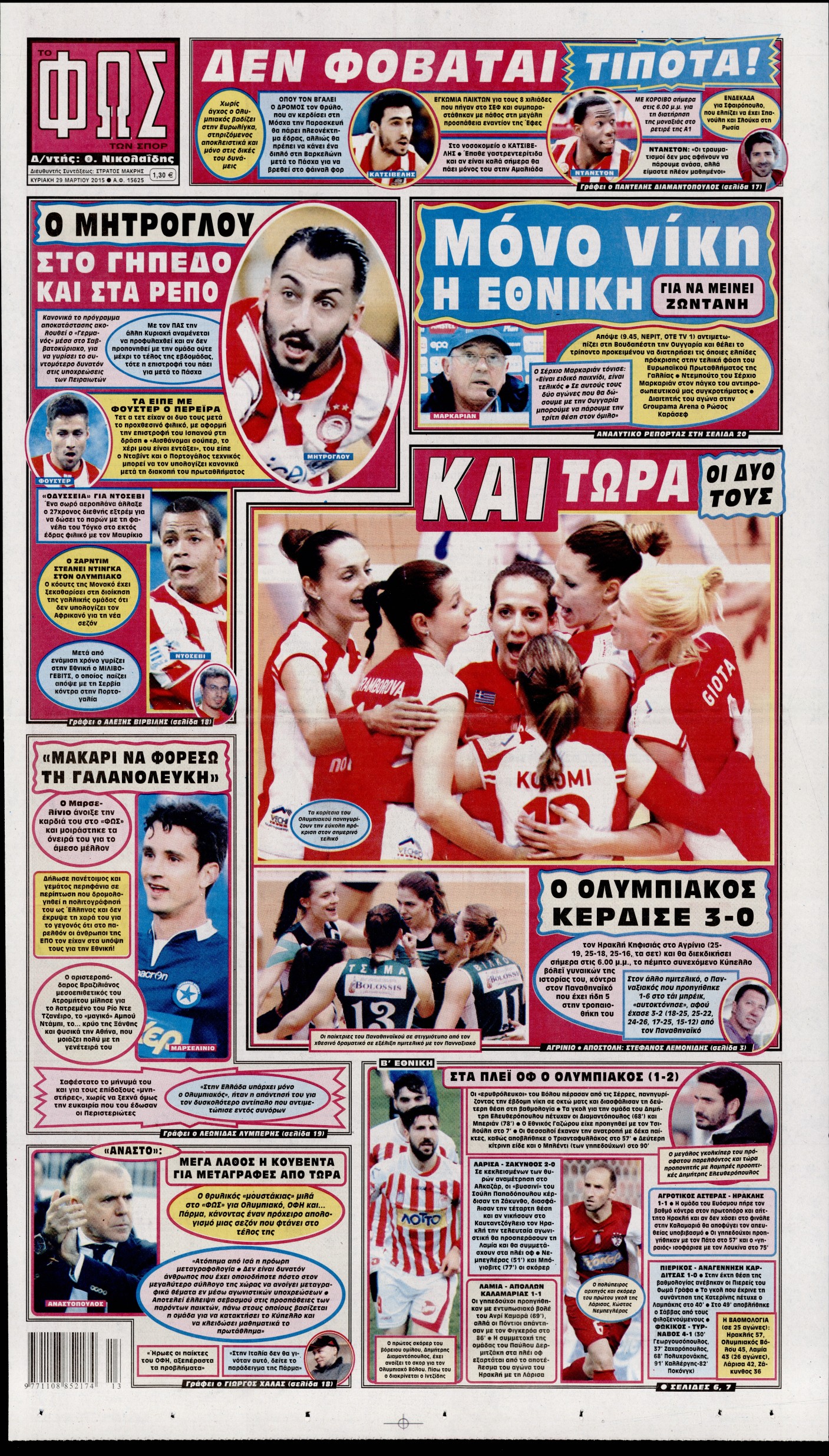 Εξώφυλο εφημερίδας ΦΩΣ ΤΩΝ ΣΠΟΡ 2015-03-29
