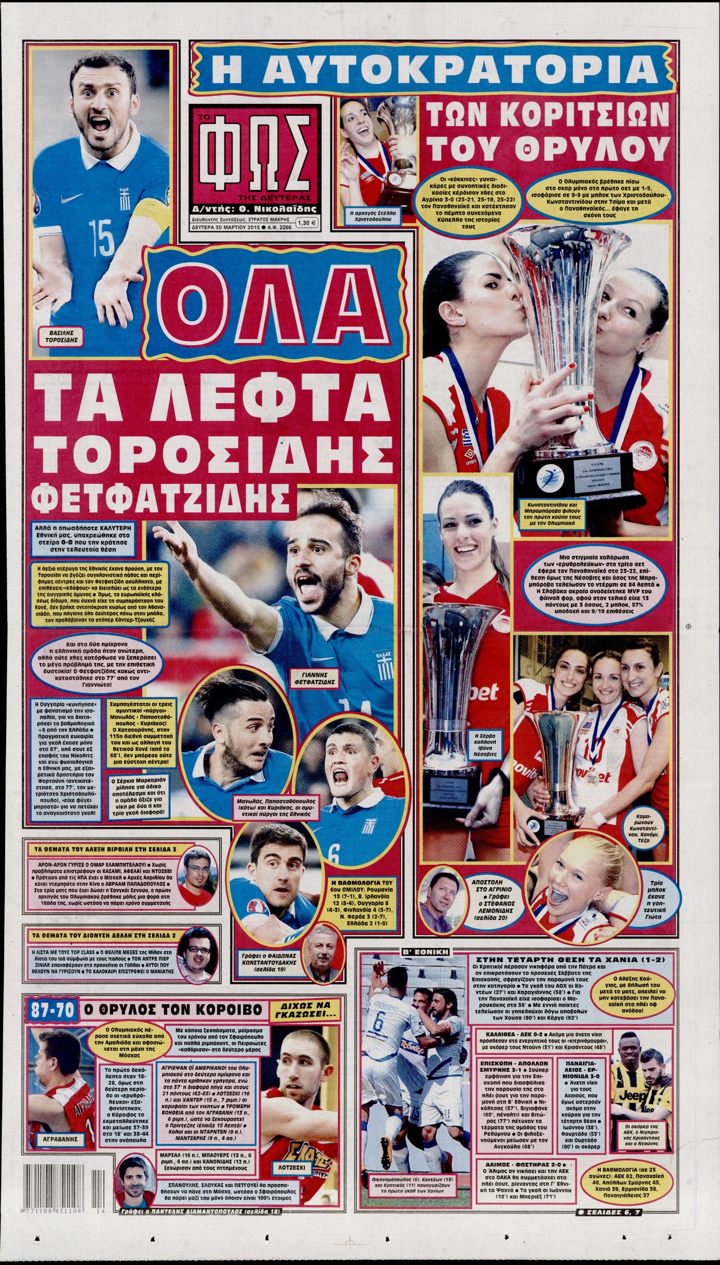 Εξώφυλο εφημερίδας ΦΩΣ ΤΩΝ ΣΠΟΡ 2015-03-30