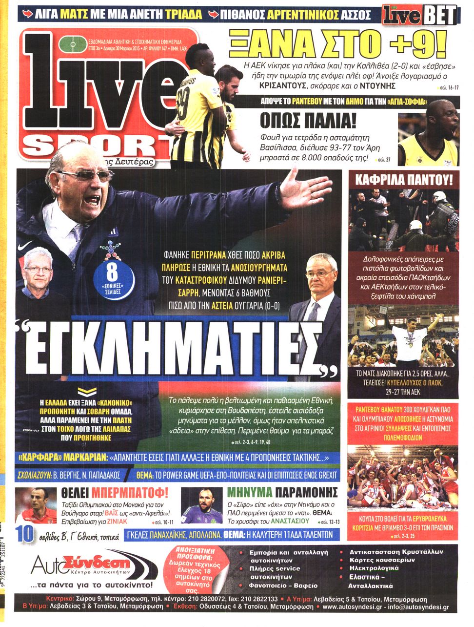 Εξώφυλο εφημερίδας LIVE SPORT 2015-03-30