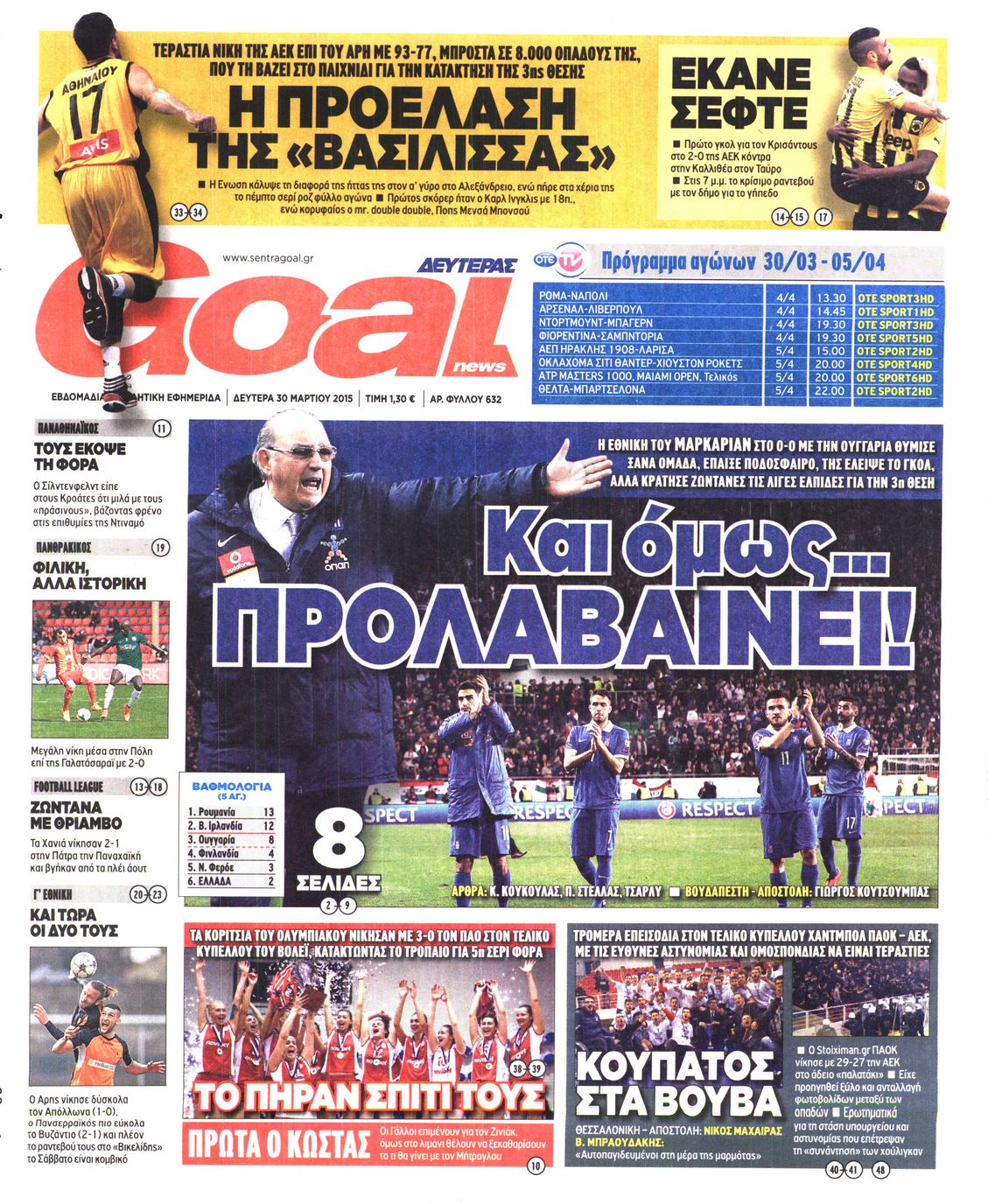 Εξώφυλο εφημερίδας GOAL 2015-03-30