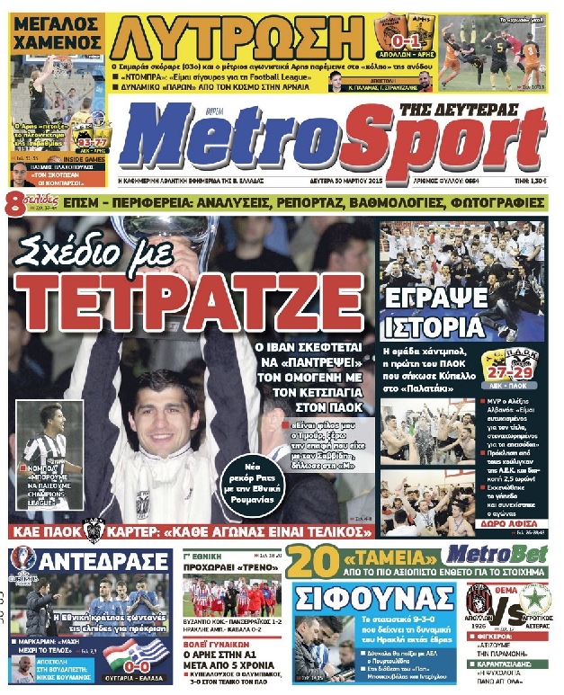 Εξώφυλο εφημερίδας METROSPORT 2015-03-30