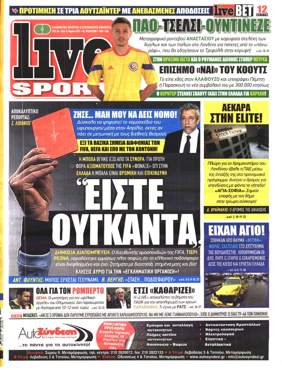 Εξώφυλο εφημερίδας LIVE SPORT 2015-03-31