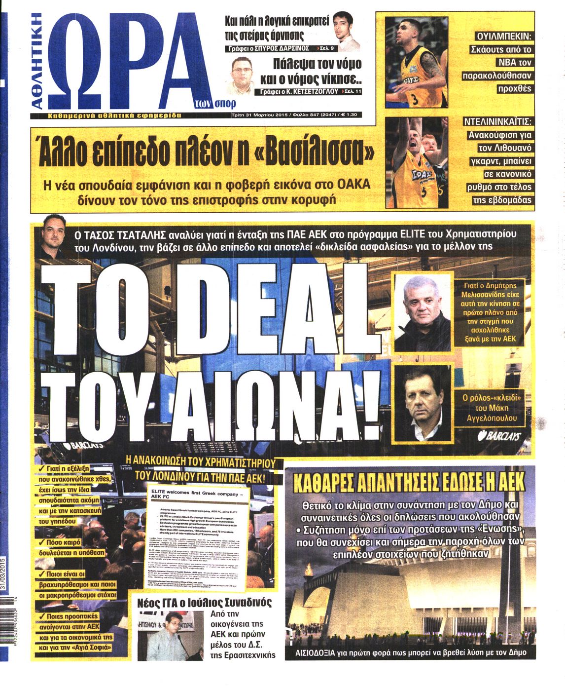 Εξώφυλο εφημερίδας ΩΡΑ ΓΙΑ ΣΠΟΡ 2015-03-31
