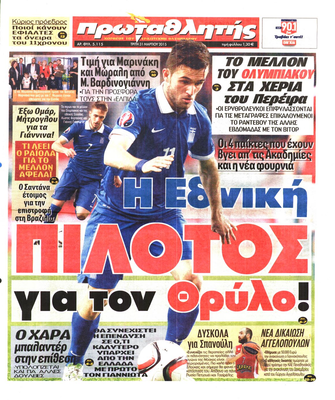 Εξώφυλο εφημερίδας ΠΡΩΤΑΘΛΗΤΗΣ 2015-03-31