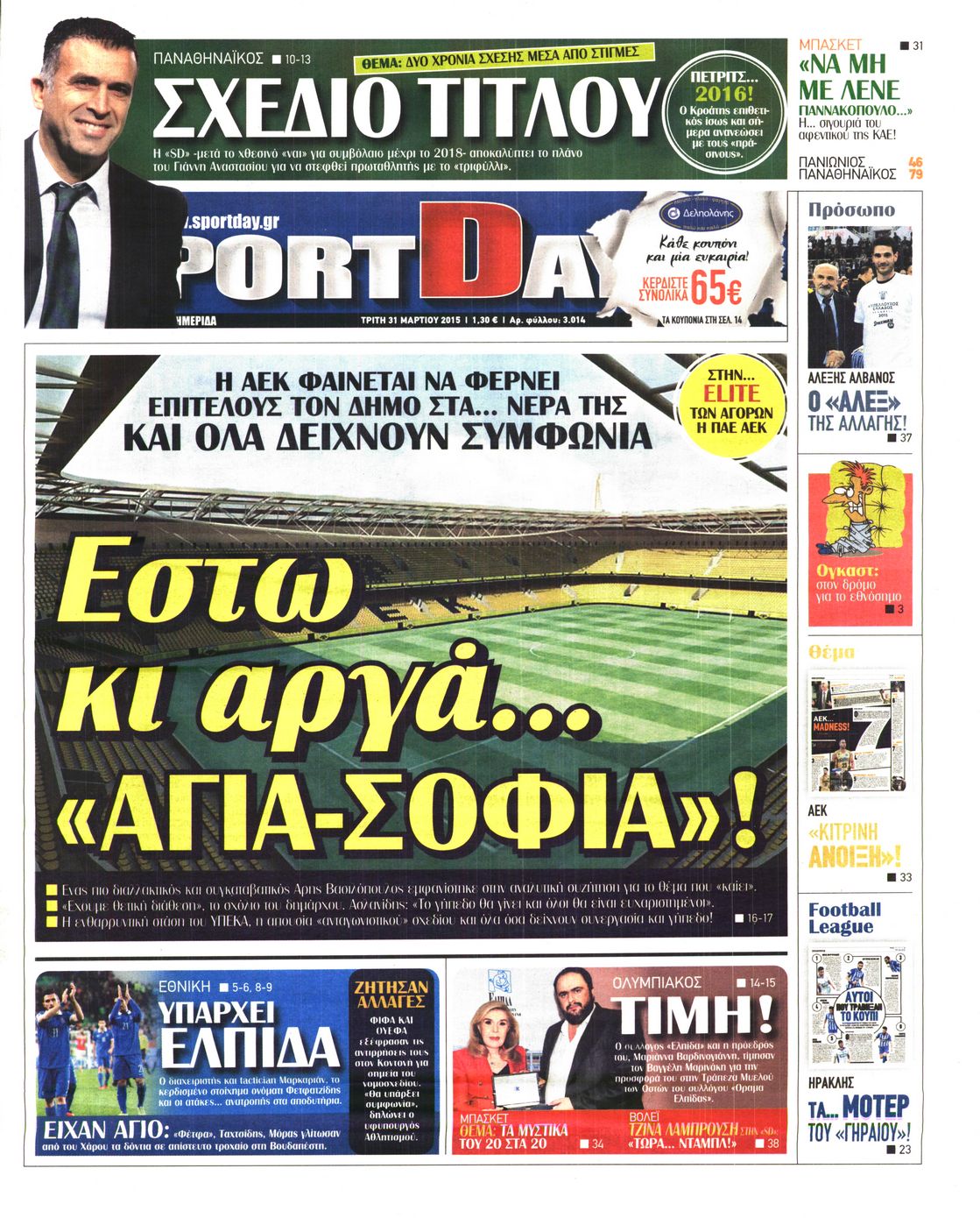 Εξώφυλο εφημερίδας SPORTDAY 2015-03-31