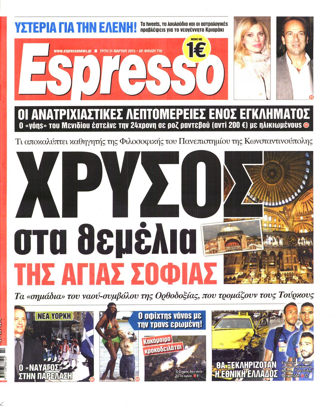 Εξώφυλο εφημερίδας ESPRESSO 2015-03-31