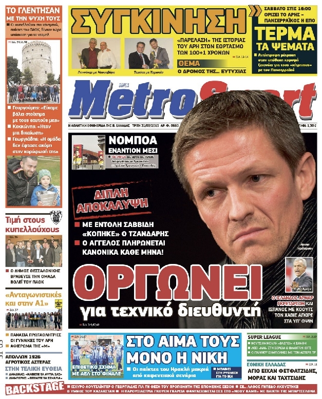 Εξώφυλο εφημερίδας METROSPORT 2015-03-31