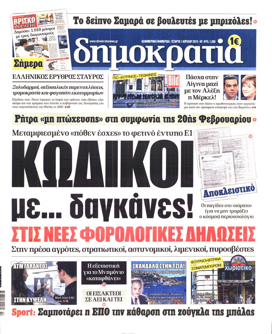 Εξώφυλο εφημερίδας ΔΗΜΟΚΡΑΤΙΑ Tue, 31 Mar 2015 21:00:00 GMT
