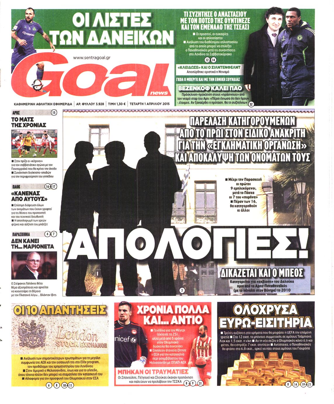 Εξώφυλο εφημερίδας GOAL 2015-04-01