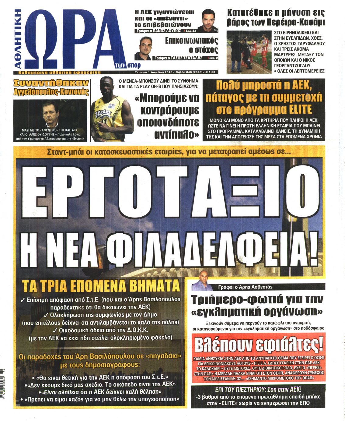 Εξώφυλο εφημερίδας ΩΡΑ ΓΙΑ ΣΠΟΡ 2015-04-01