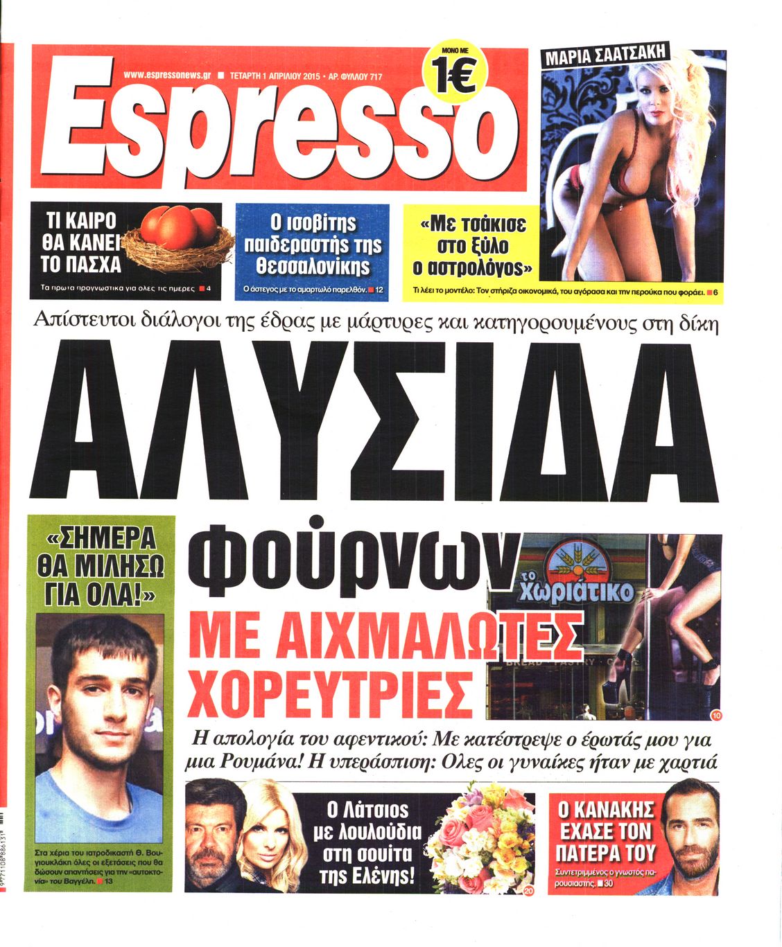 Εξώφυλο εφημερίδας ESPRESSO 2015-04-01