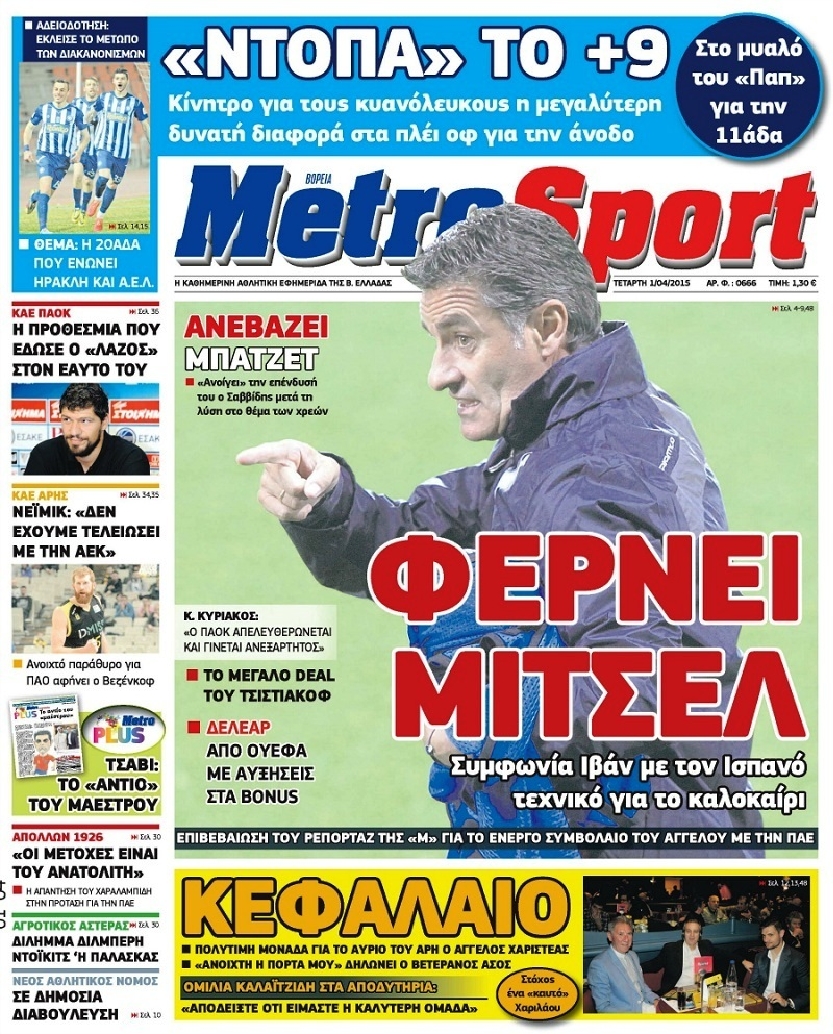 Εξώφυλο εφημερίδας METROSPORT 2015-04-01