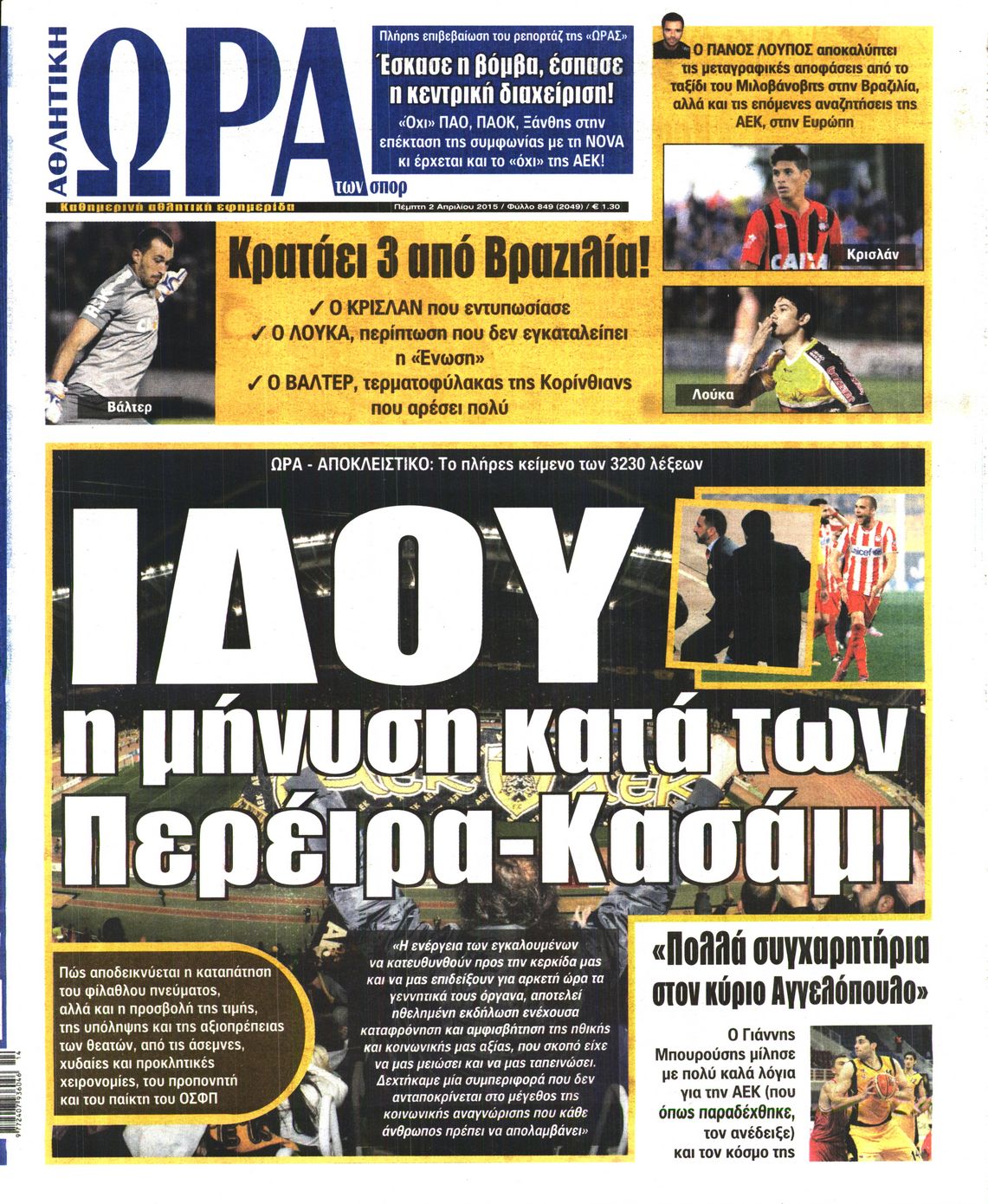 Εξώφυλο εφημερίδας ΩΡΑ ΓΙΑ ΣΠΟΡ 2015-04-02