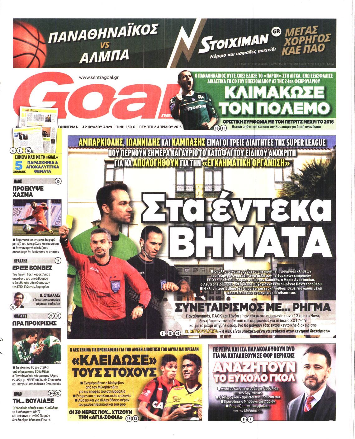 Εξώφυλο εφημερίδας GOAL 2015-04-02