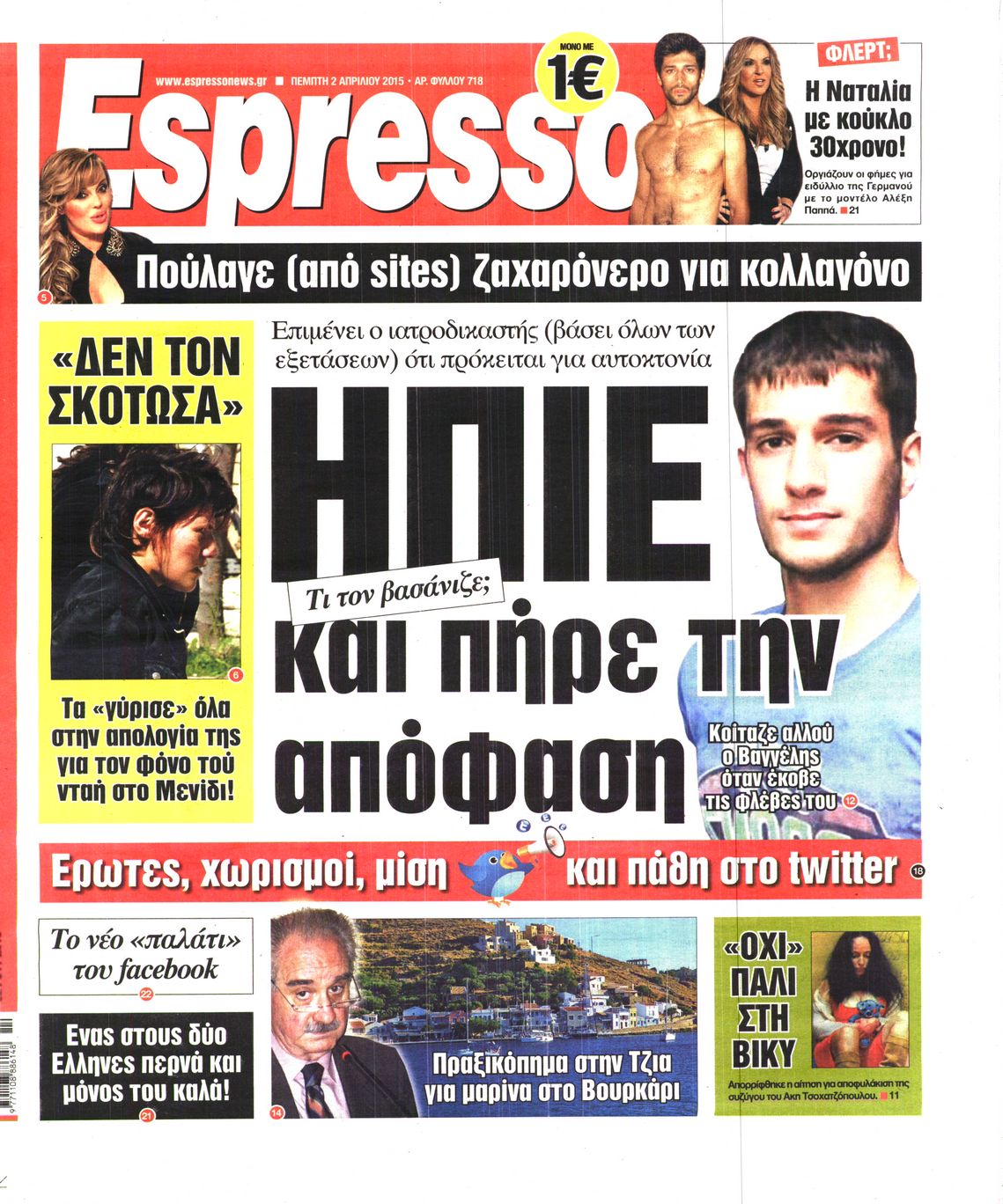 Εξώφυλο εφημερίδας ESPRESSO 2015-04-02