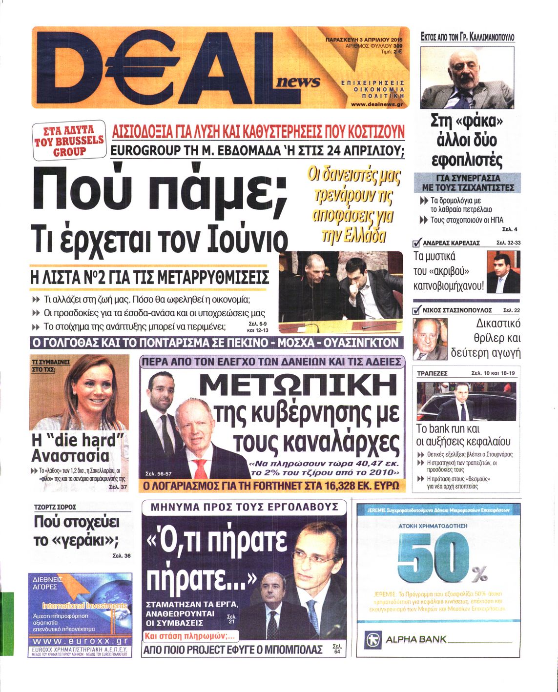 Εξώφυλο εφημερίδας DEAL NEWS 2015-04-03