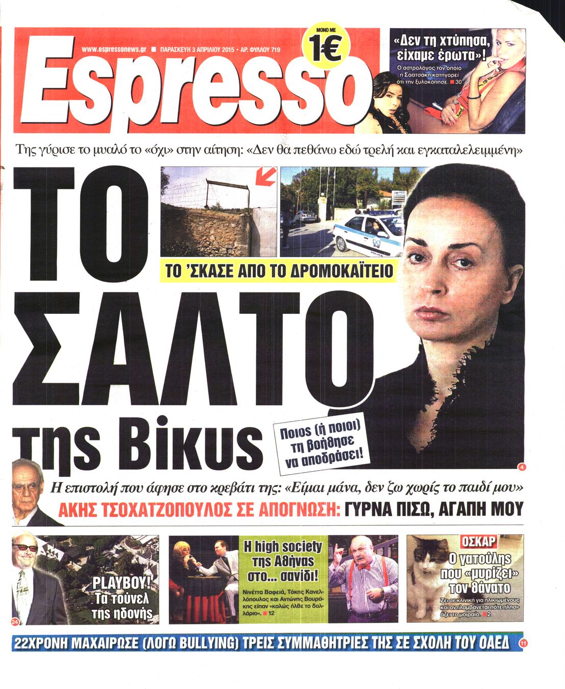 Εξώφυλο εφημερίδας ESPRESSO 2015-04-03