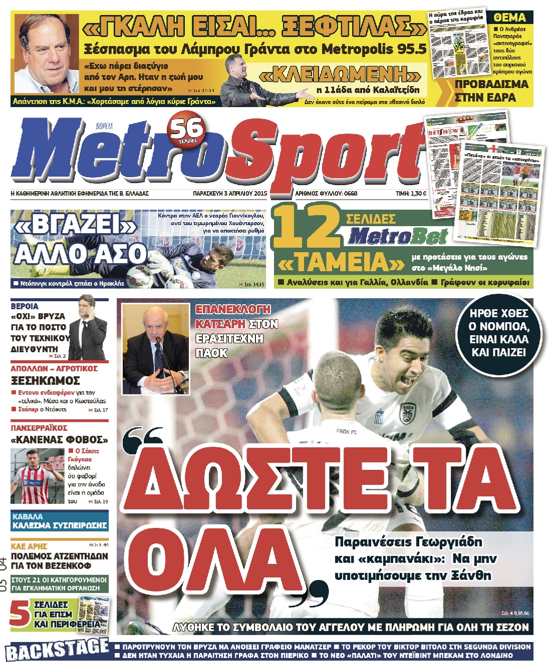 Εξώφυλο εφημερίδας METROSPORT 2015-04-03