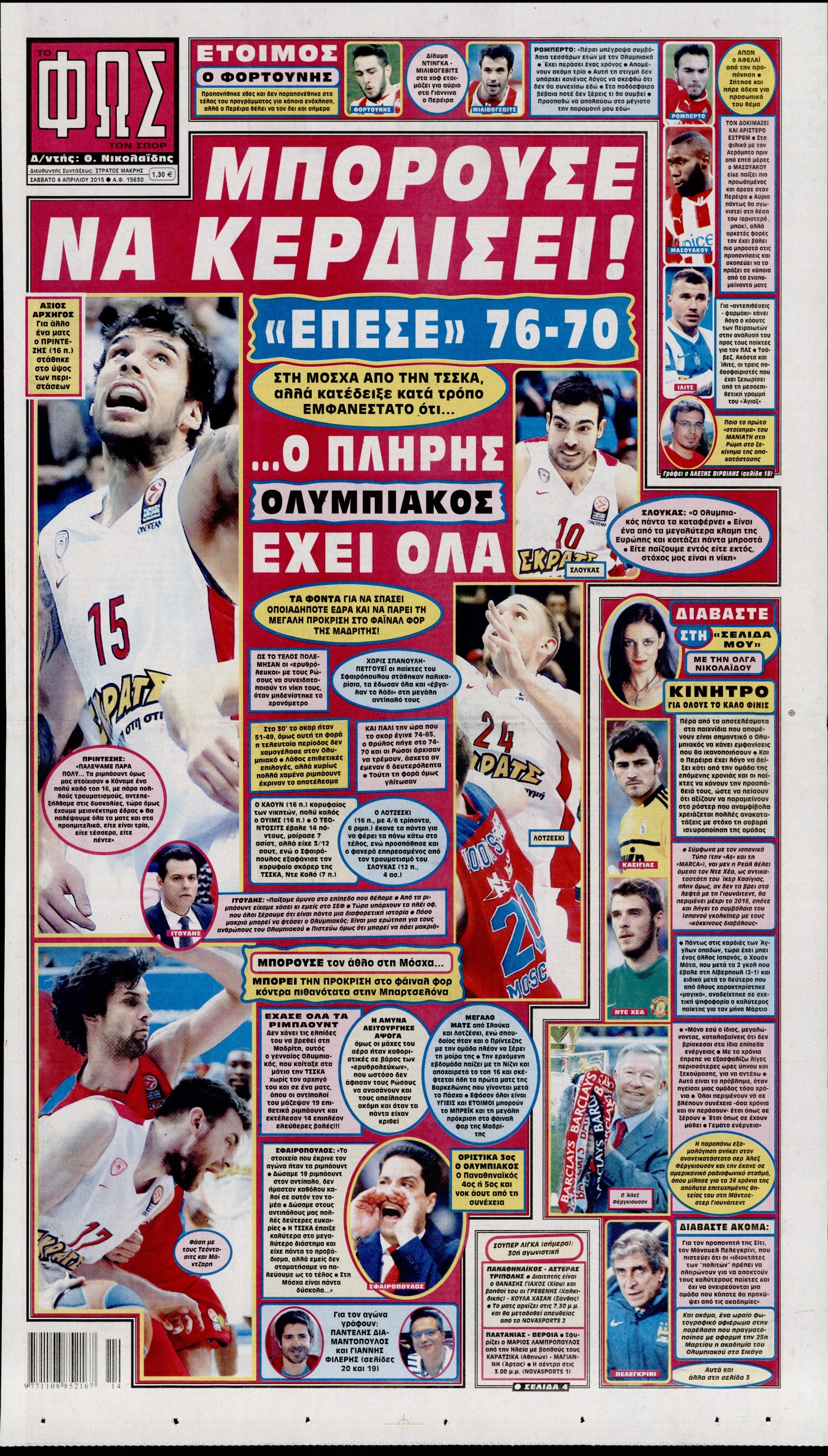 Εξώφυλο εφημερίδας ΦΩΣ ΤΩΝ ΣΠΟΡ 2015-04-04
