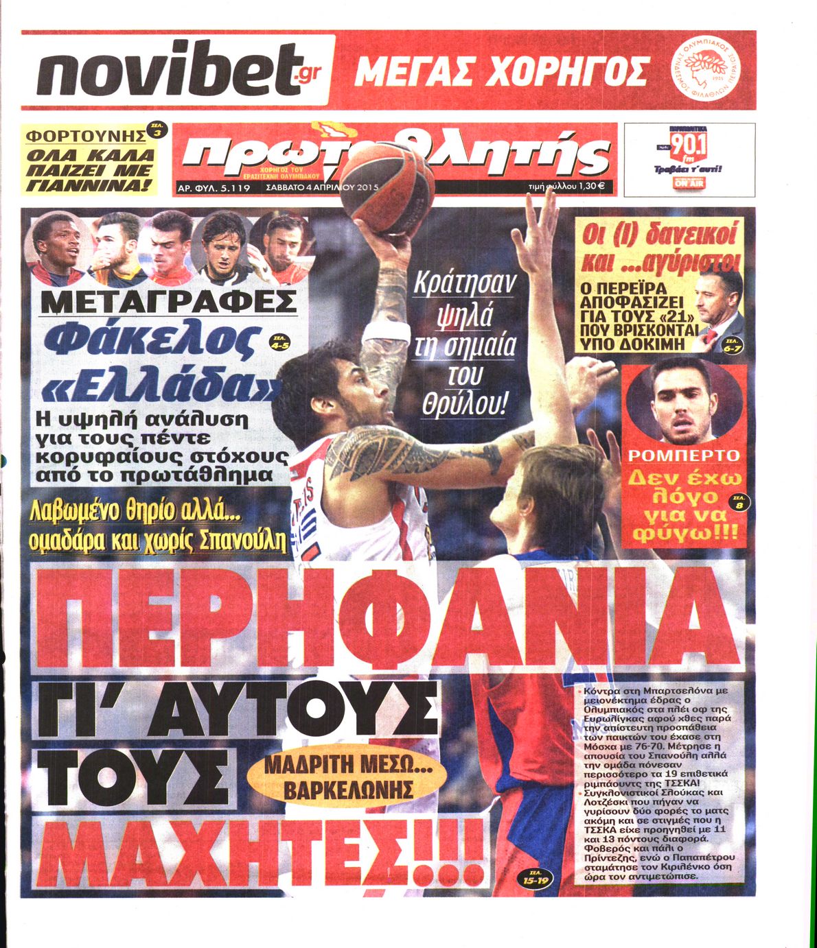 Εξώφυλο εφημερίδας ΠΡΩΤΑΘΛΗΤΗΣ 2015-04-04
