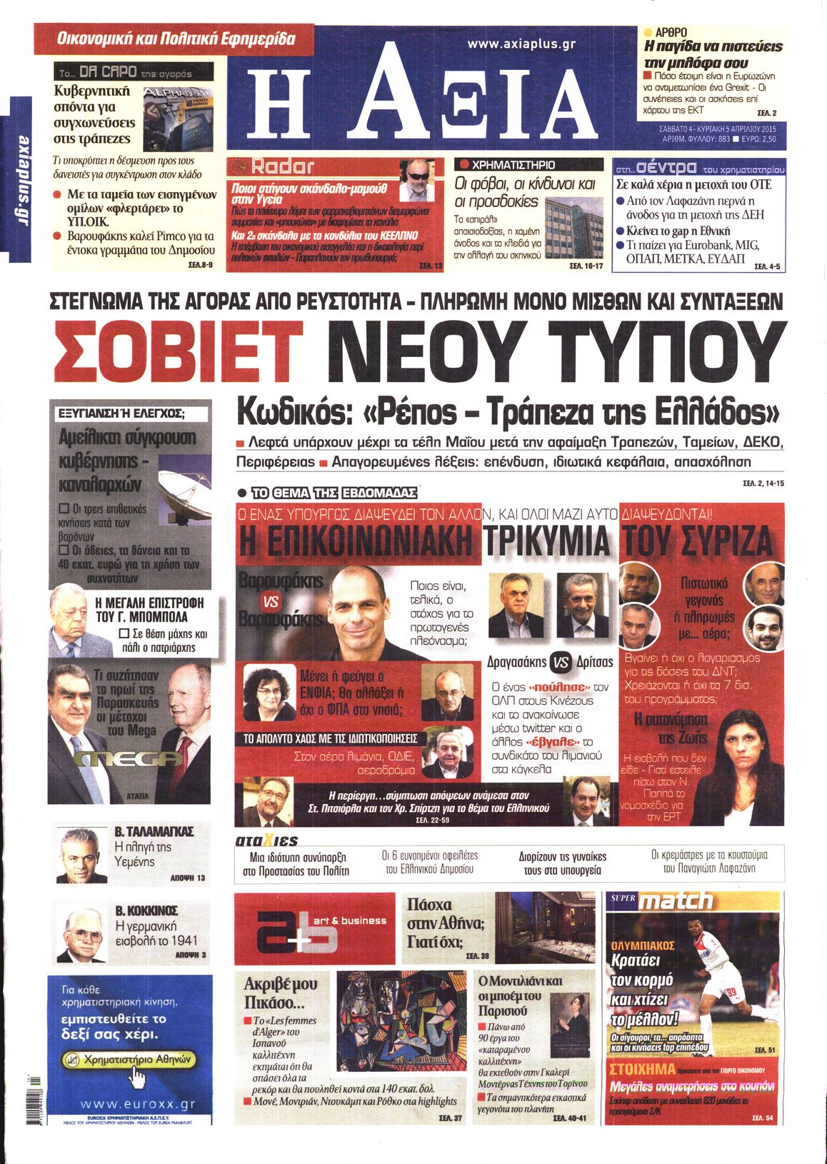 Εξώφυλο εφημερίδας ΑΞΙΑ 2015-04-04