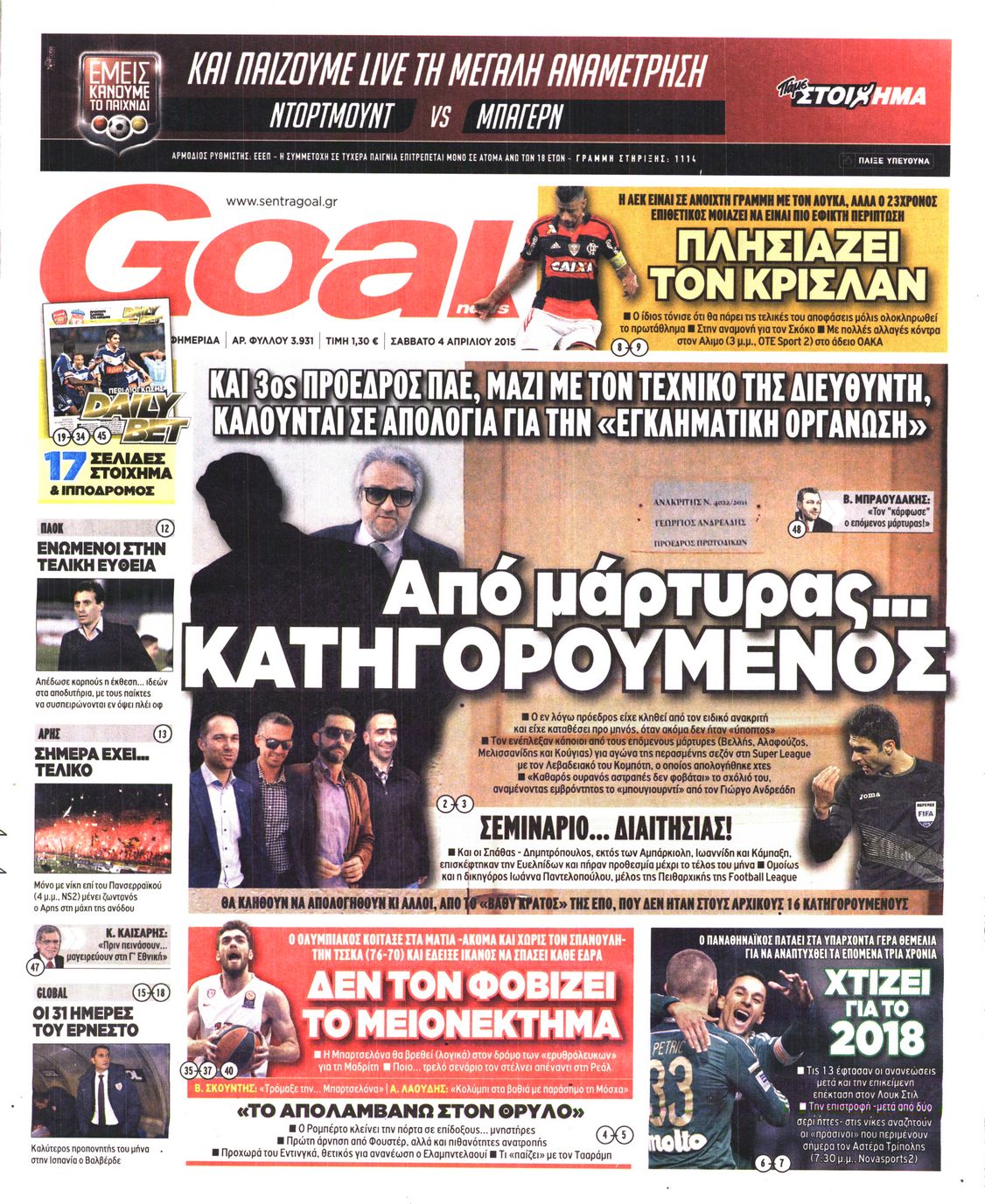 Εξώφυλο εφημερίδας GOAL 2015-04-04