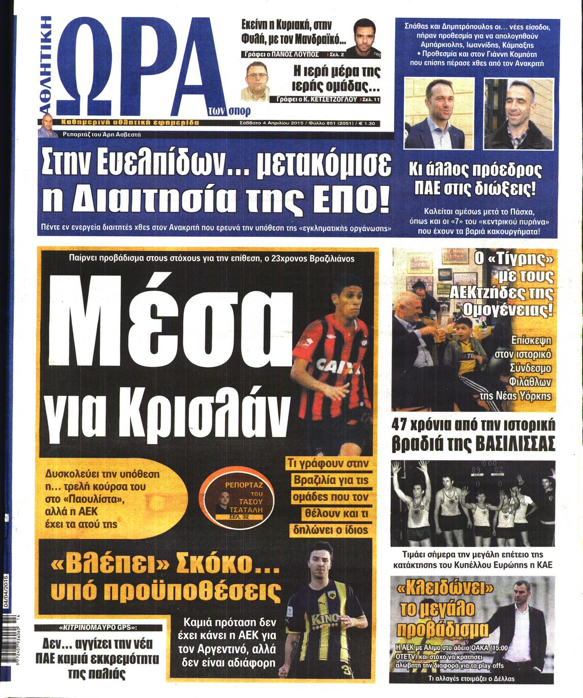 Εξώφυλο εφημερίδας ΩΡΑ ΓΙΑ ΣΠΟΡ 2015-04-04