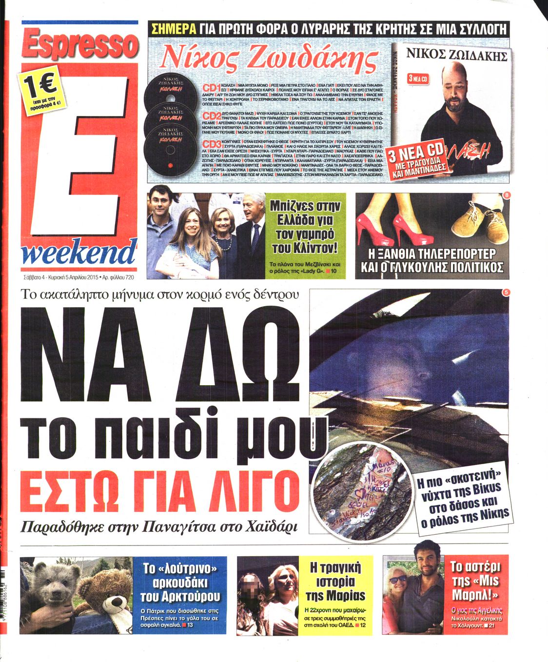 Εξώφυλο εφημερίδας ESPRESSO 2015-04-04