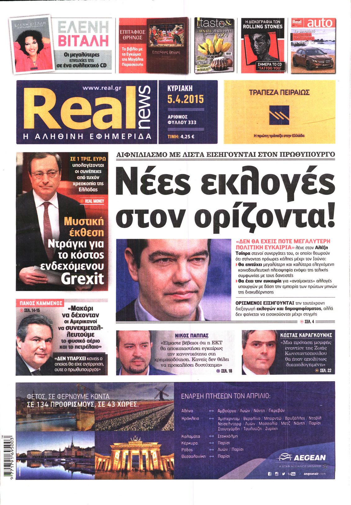 Εξώφυλο εφημερίδας REAL NEWS 2015-04-05