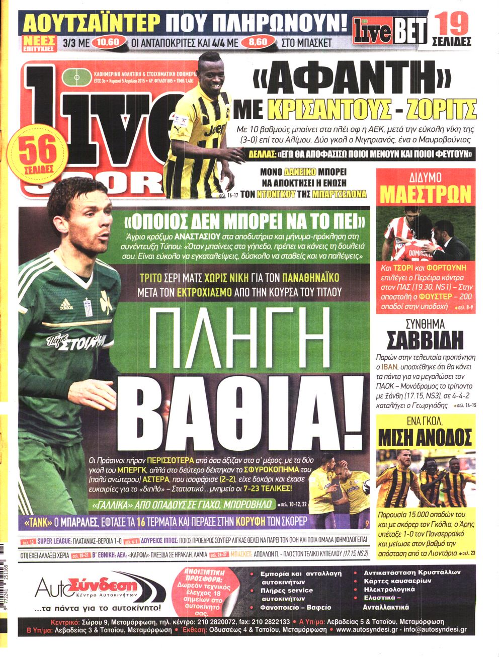 Εξώφυλο εφημερίδας LIVE SPORT 2015-04-05