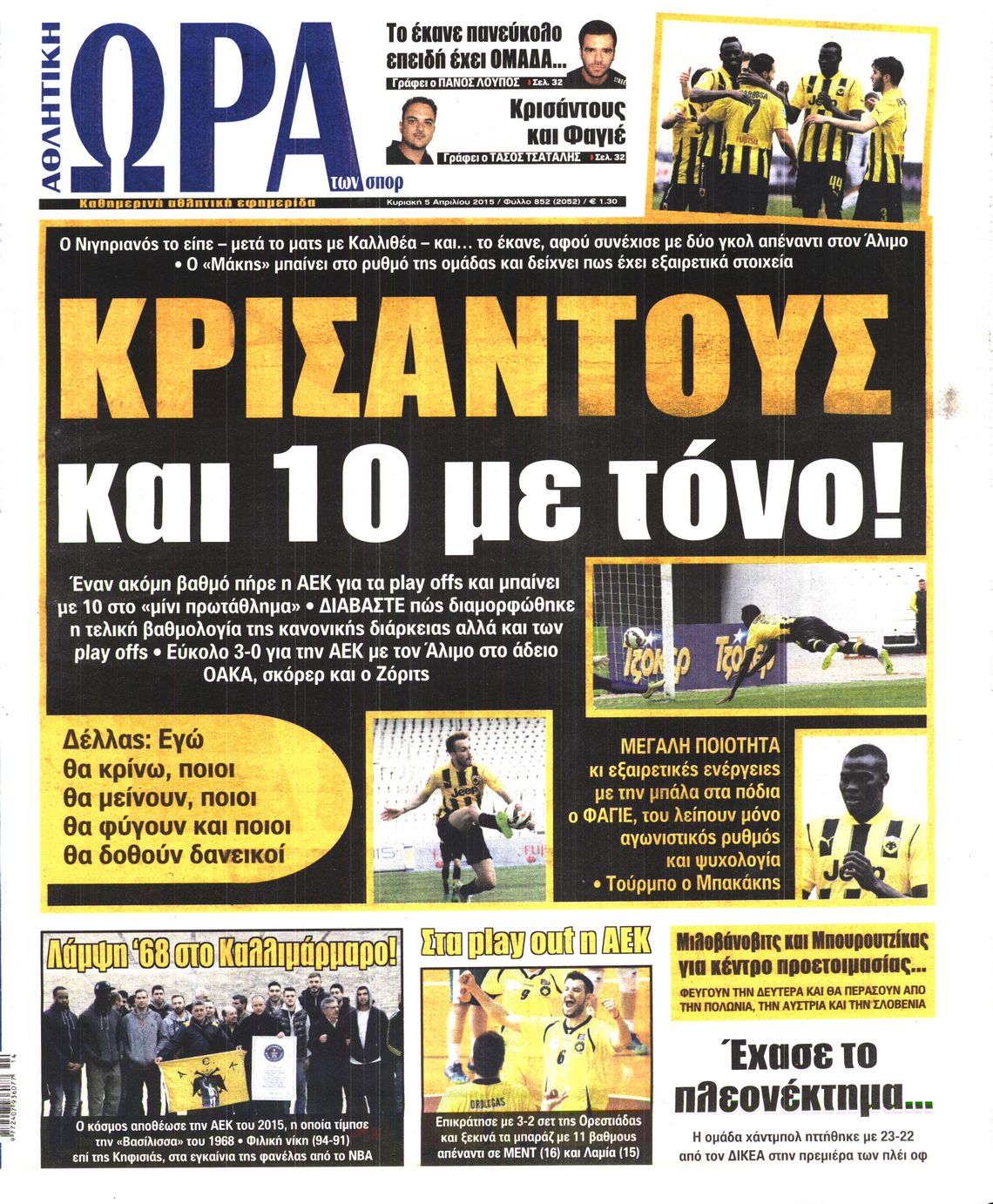 Εξώφυλο εφημερίδας ΩΡΑ ΓΙΑ ΣΠΟΡ 2015-04-05