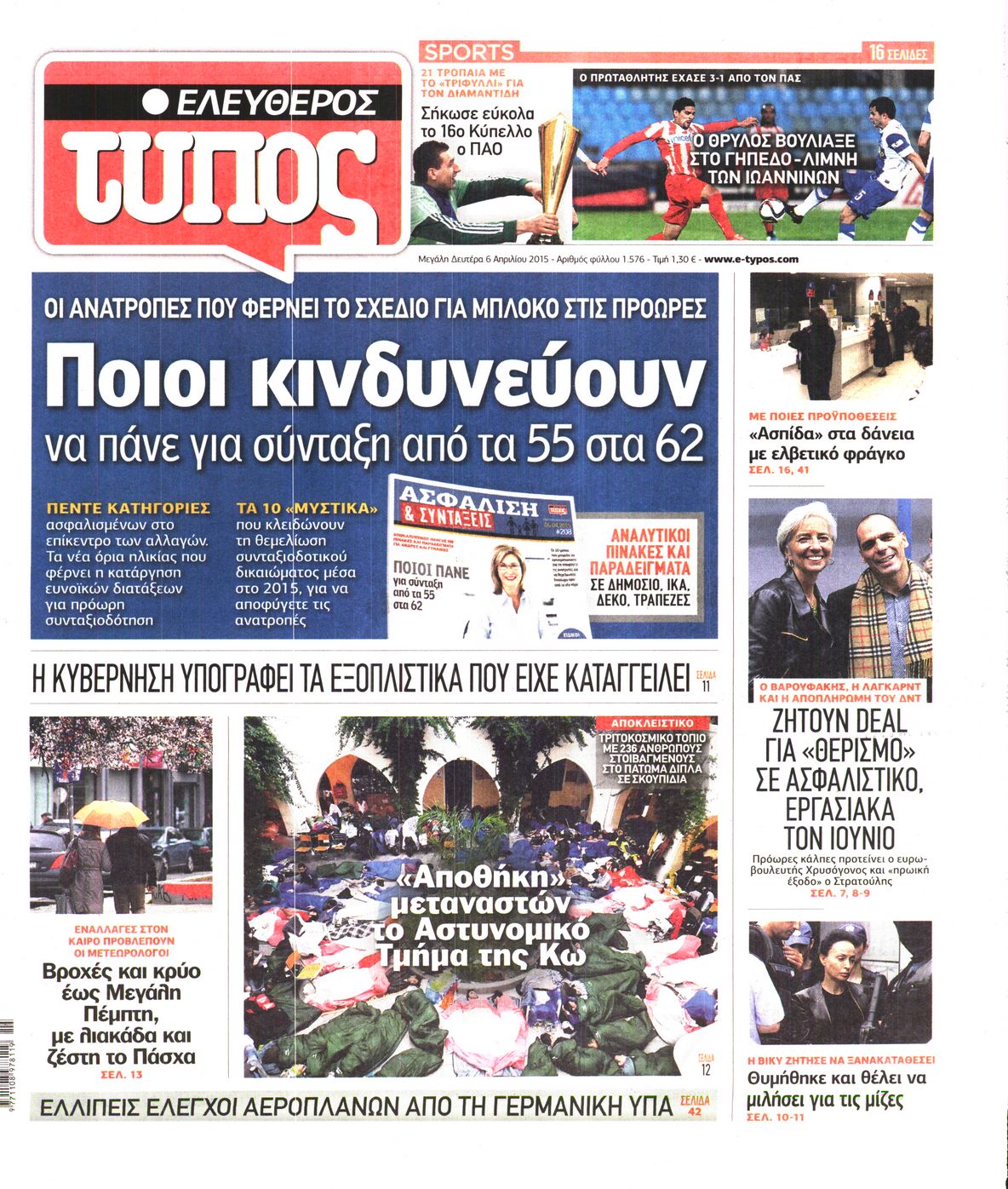 Εξώφυλο εφημερίδας ΕΛΕΥΘΕΡΟΣ ΤΥΠΟΣ 2015-04-06