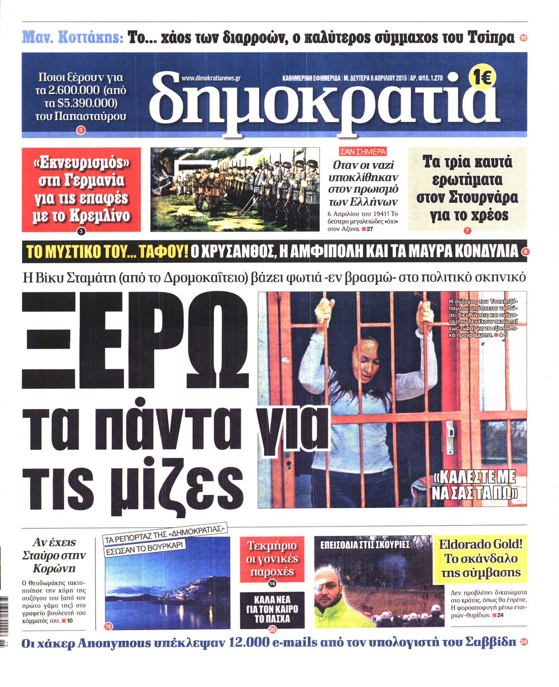 Εξώφυλο εφημερίδας ΔΗΜΟΚΡΑΤΙΑ 2015-04-06