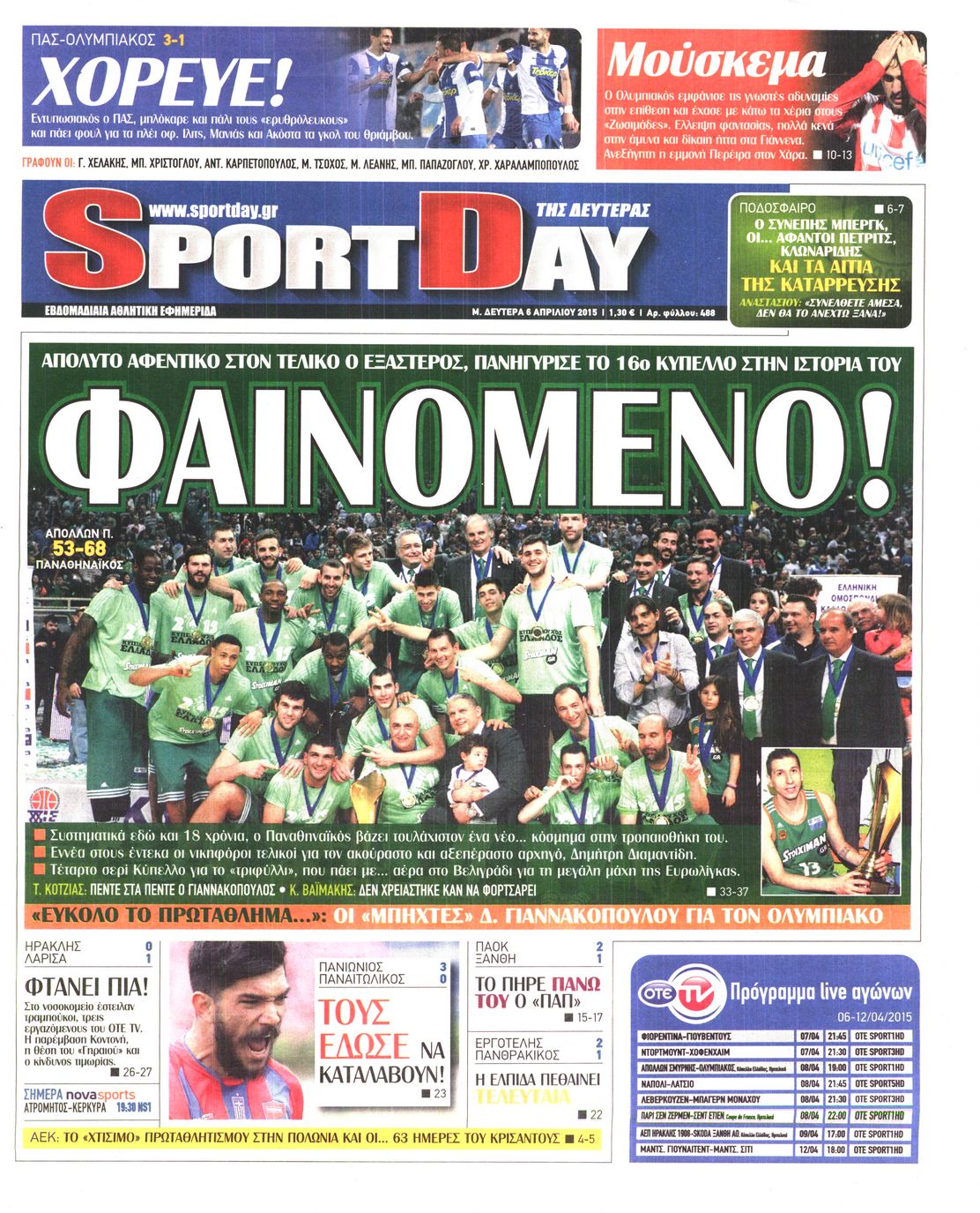 Εξώφυλο εφημερίδας SPORTDAY 2015-04-06