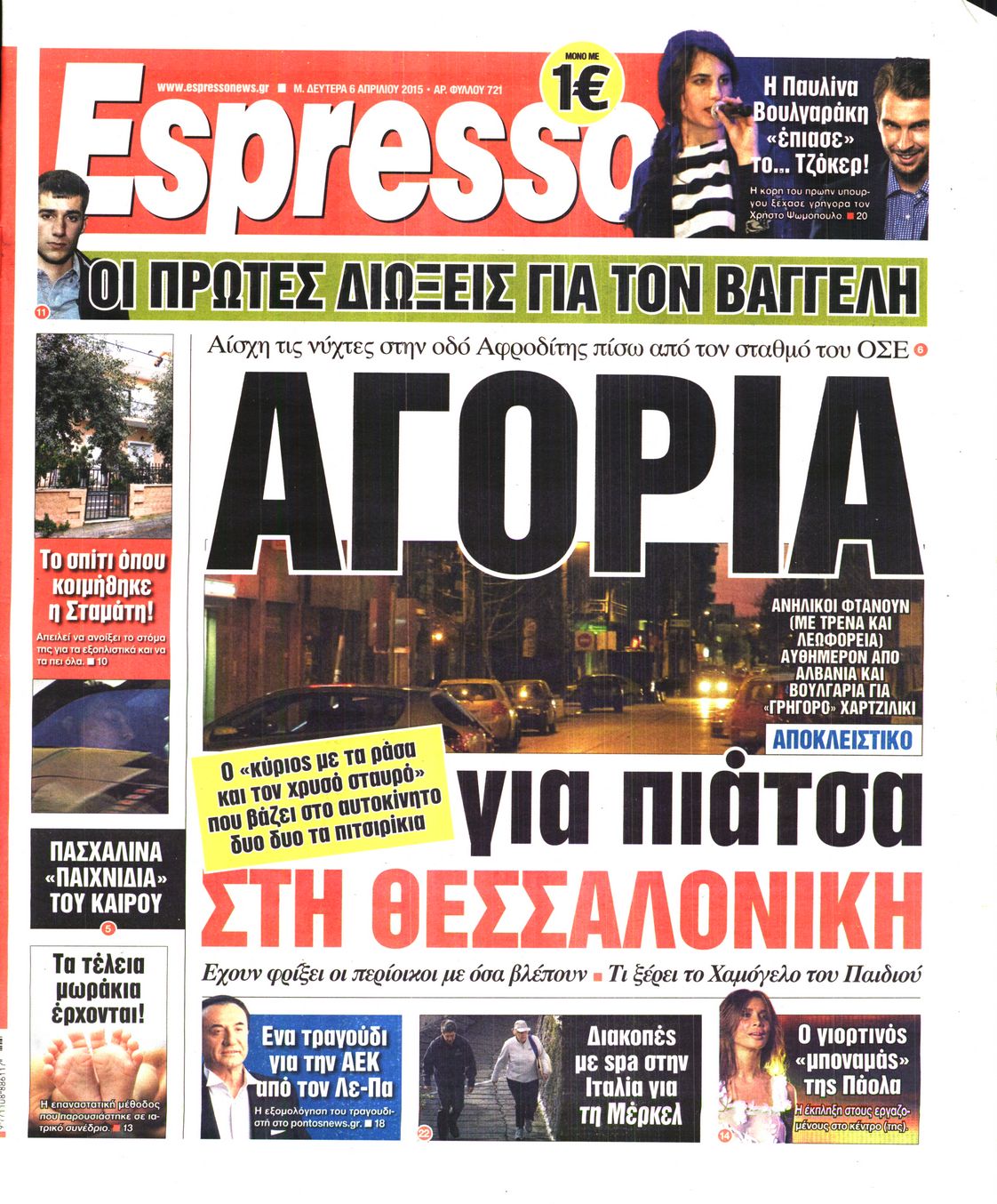 Εξώφυλο εφημερίδας ESPRESSO 2015-04-06