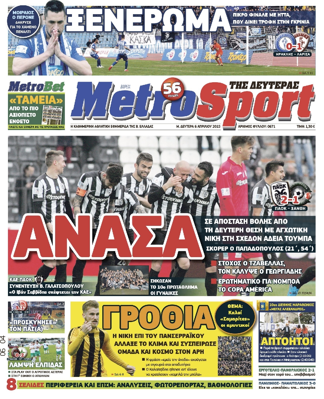 Εξώφυλο εφημερίδας METROSPORT 2015-04-06