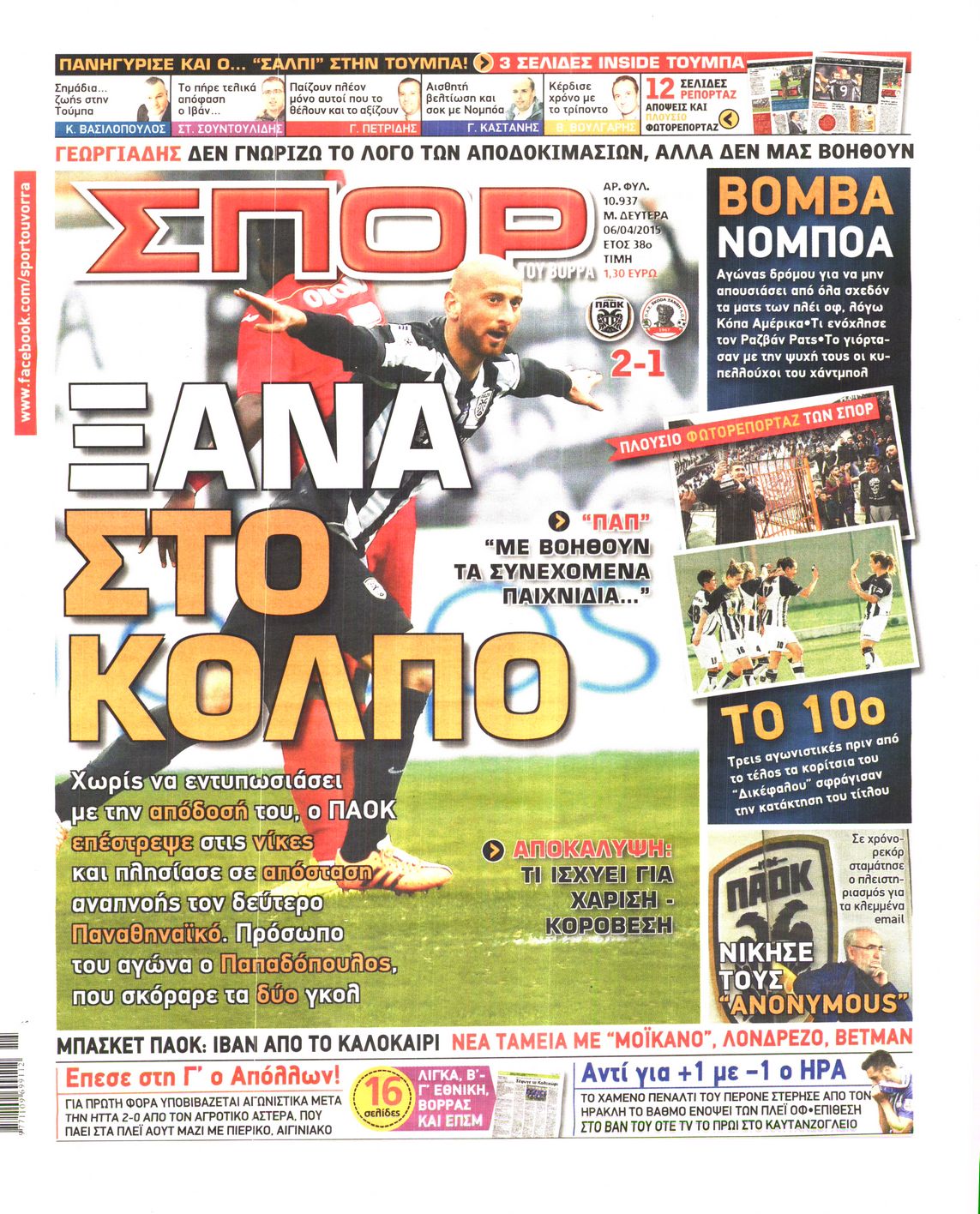 Εξώφυλο εφημερίδας ΣΠΟΡ ΤΟΥ ΒΟΡΡΑ 2015-04-06