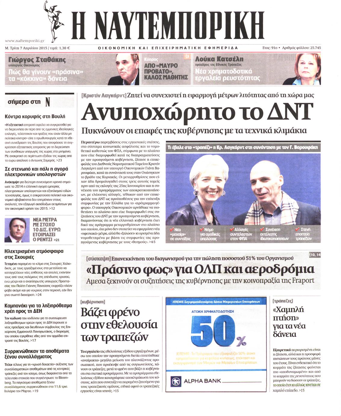 Εξώφυλο εφημερίδας ΝΑΥΤΕΜΠΟΡΙΚΗ 2015-04-07