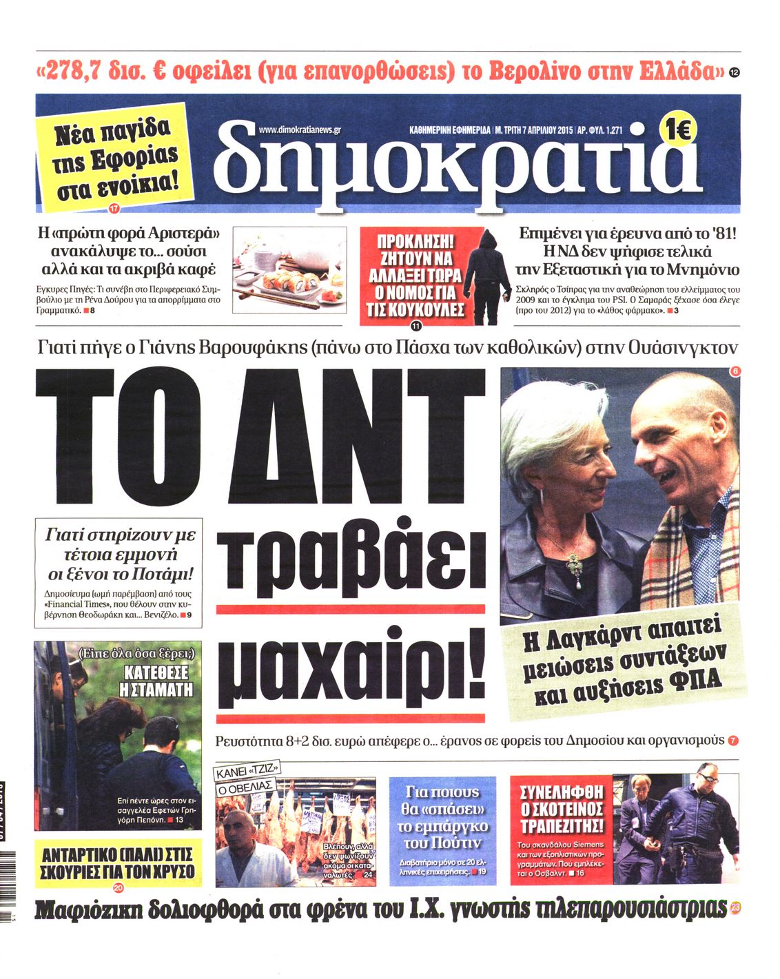 Εξώφυλο εφημερίδας ΔΗΜΟΚΡΑΤΙΑ 2015-04-07