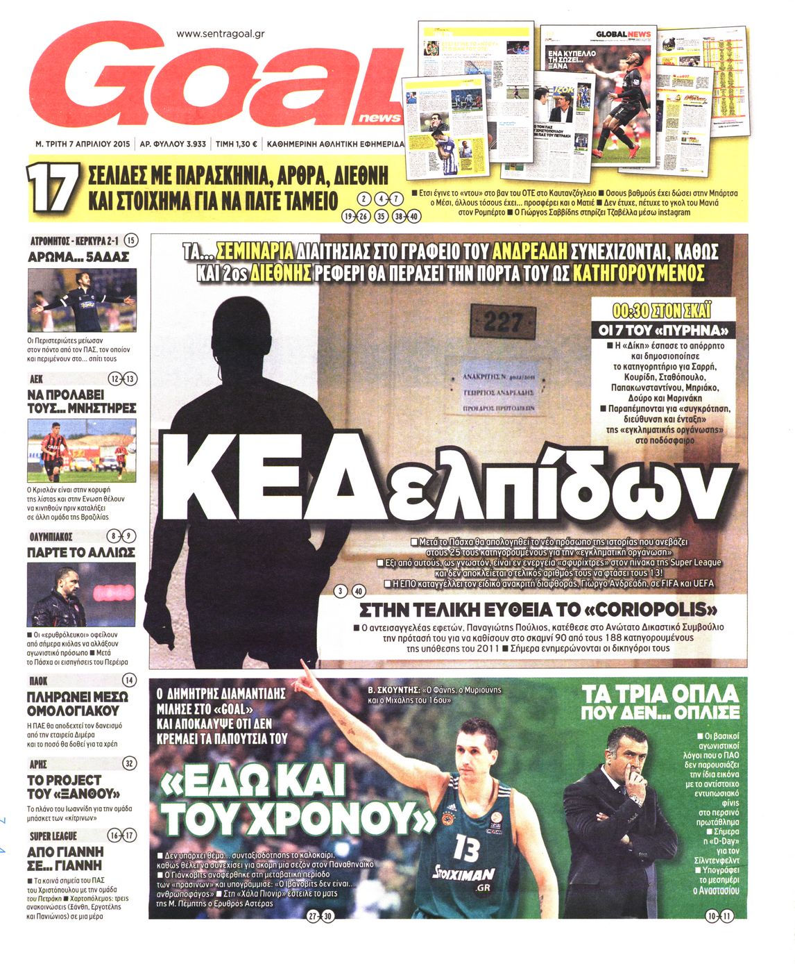 Εξώφυλο εφημερίδας GOAL 2015-04-07