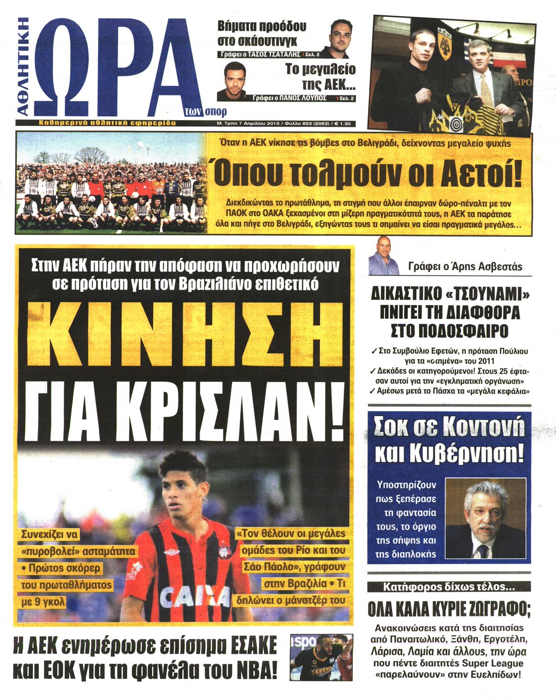 Εξώφυλο εφημερίδας ΩΡΑ ΓΙΑ ΣΠΟΡ 2015-04-07