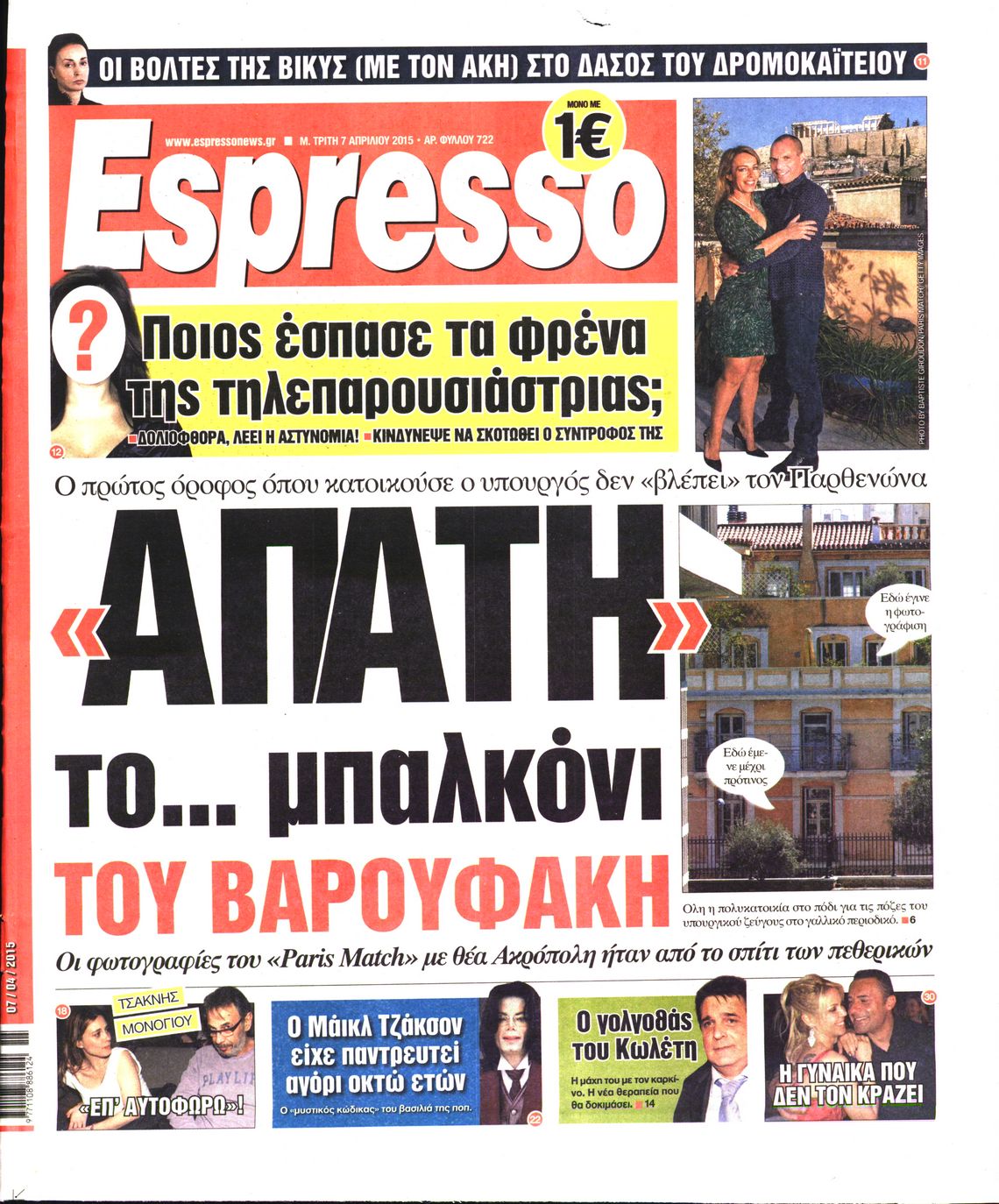 Εξώφυλο εφημερίδας ESPRESSO 2015-04-07